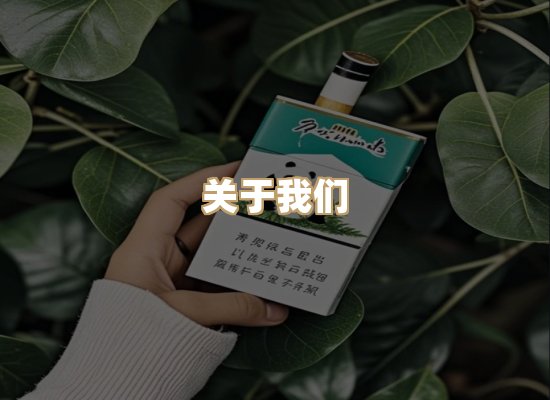 关于名水颂烟草网